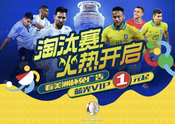 美洲杯赛程公布，焦点大战一触即发