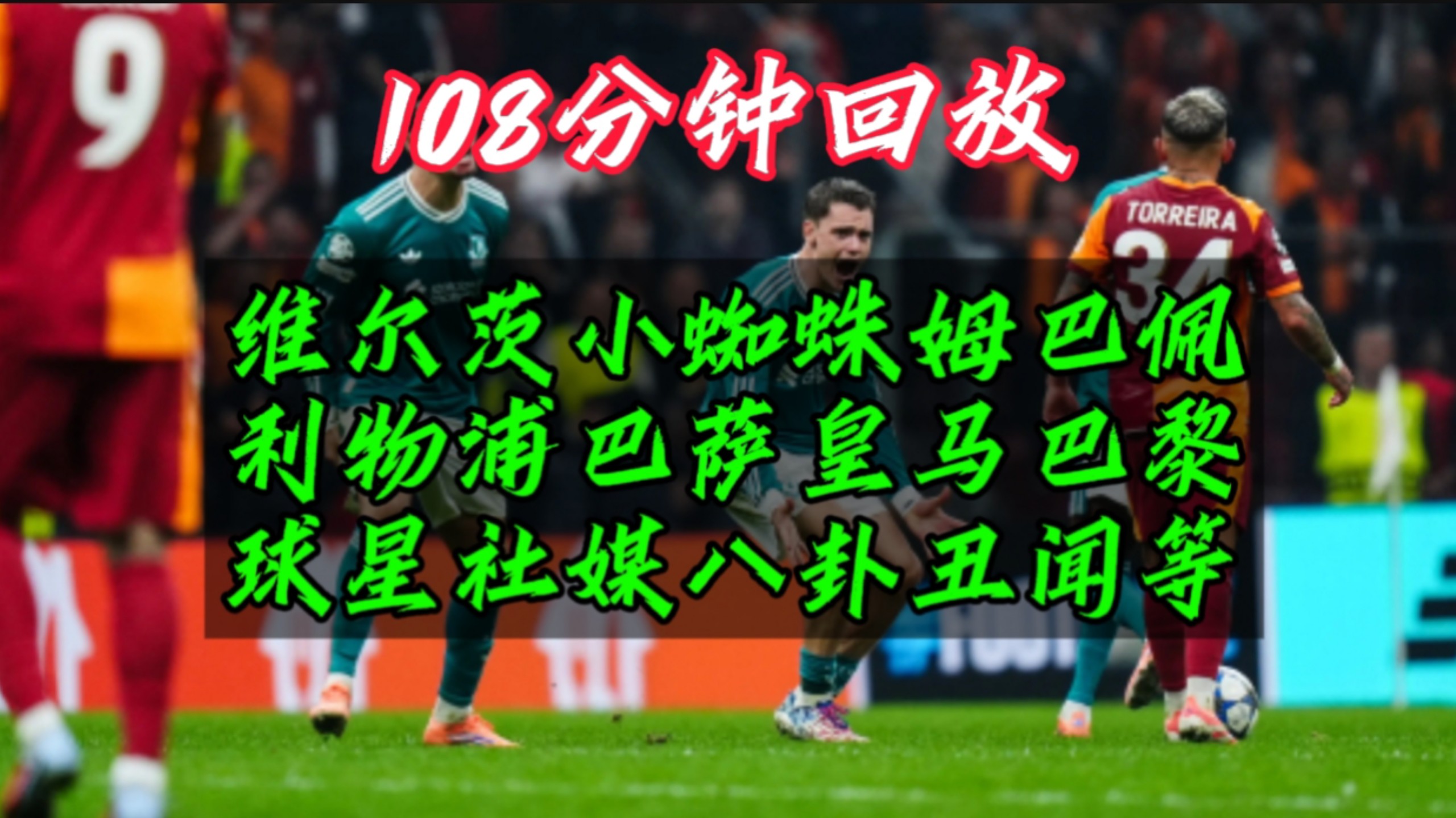 关于全球热议!比分分析场外八卦引关注的信息 关于全球热议!比分分析场外八卦引关注的信息