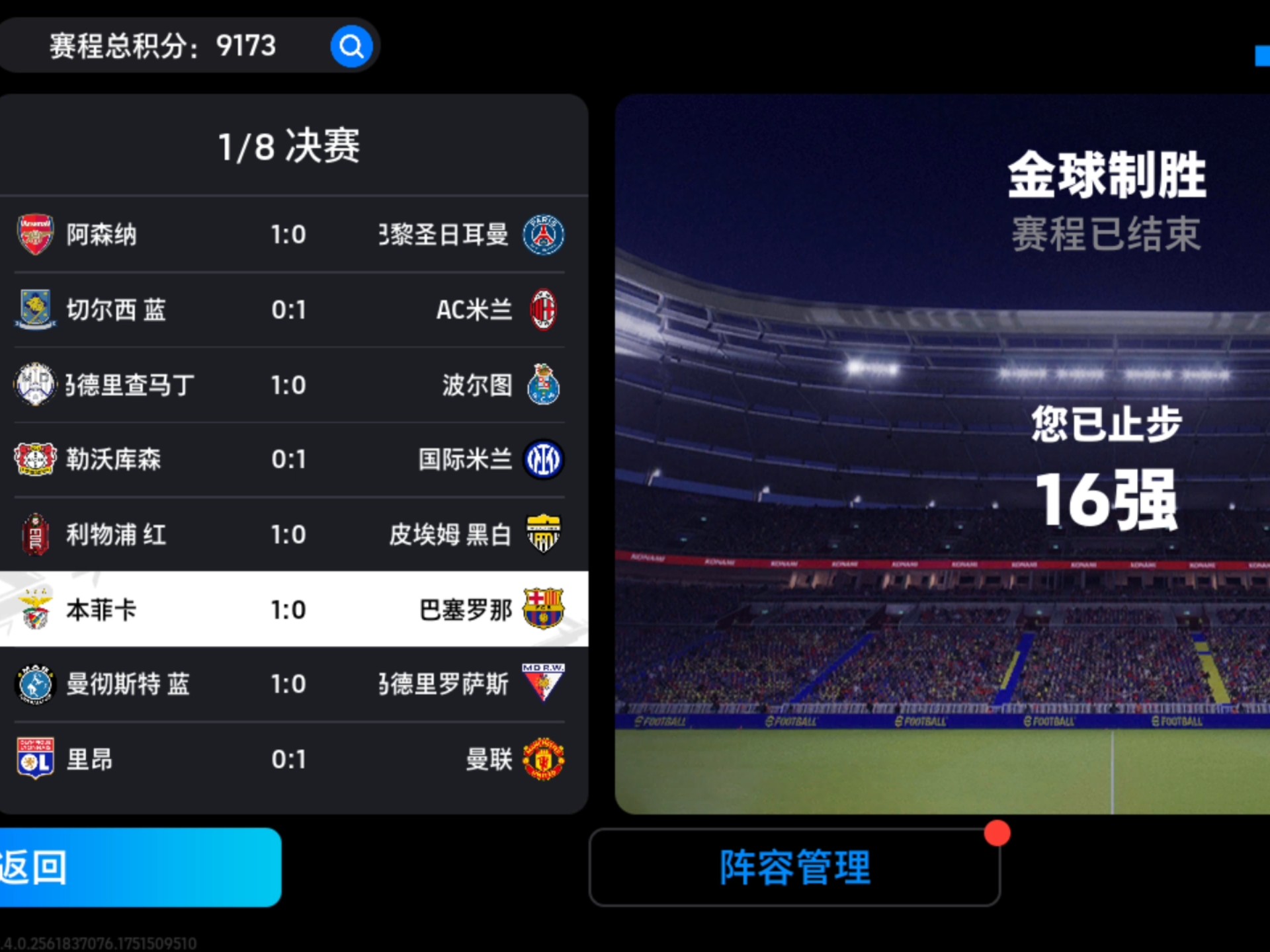 包含最新战报：FIFA电竞豪取连胜，冠军在望的词条