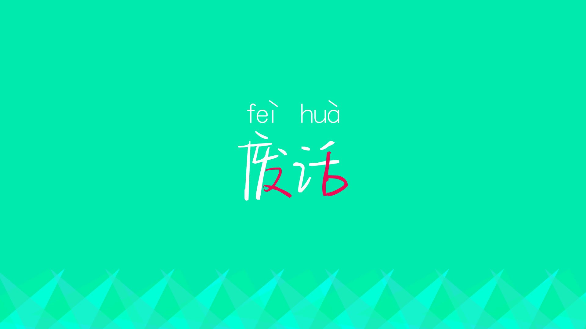 从北境到罗马,那场逆改命运的致命一击